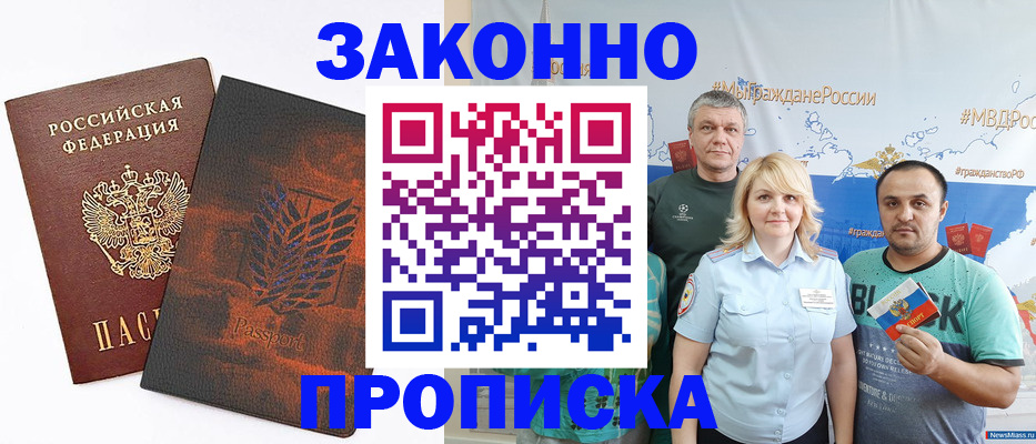 прописка иностранных граждан в Избербаше