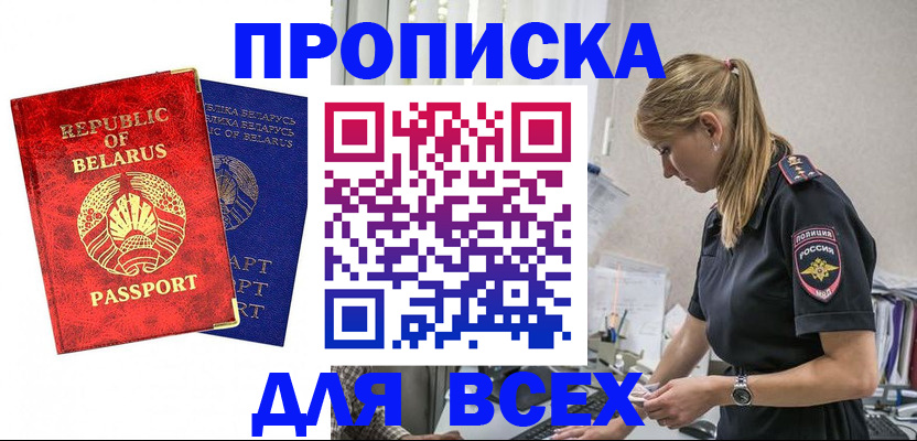 временная регистрация купить в Избербаше