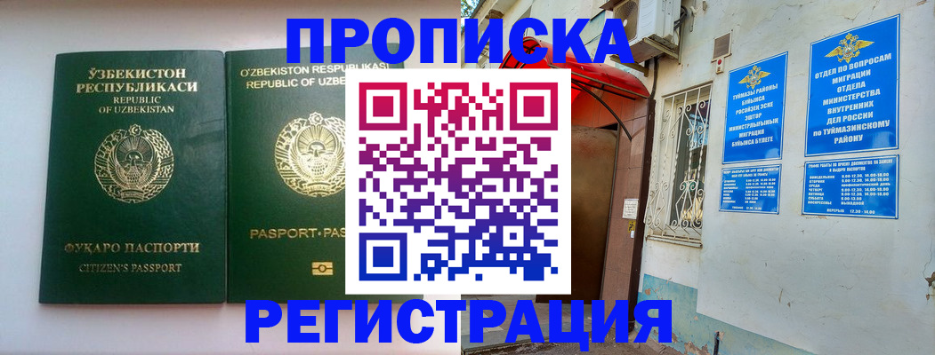 где прописаться в Избербаше