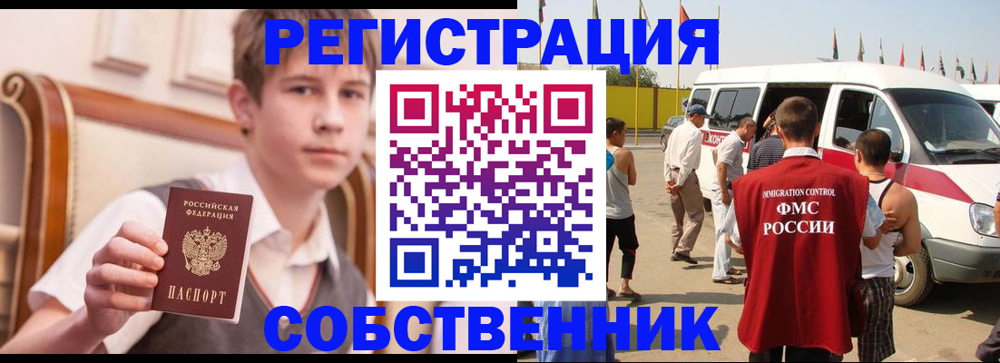 временная регистрация законно в Избербаше